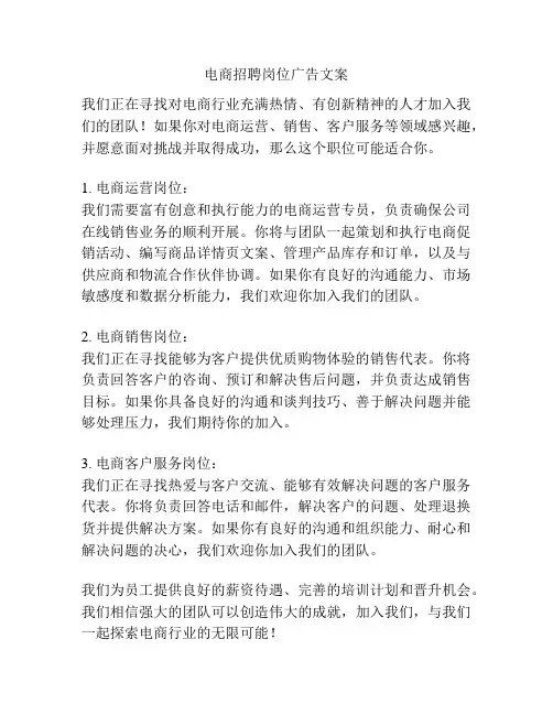 电商招聘岗位广告文案