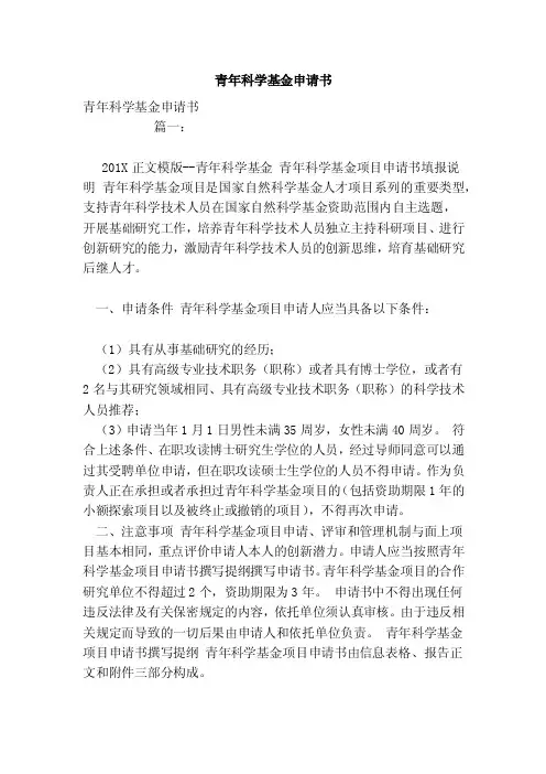 青年科学基金申请书（范文）