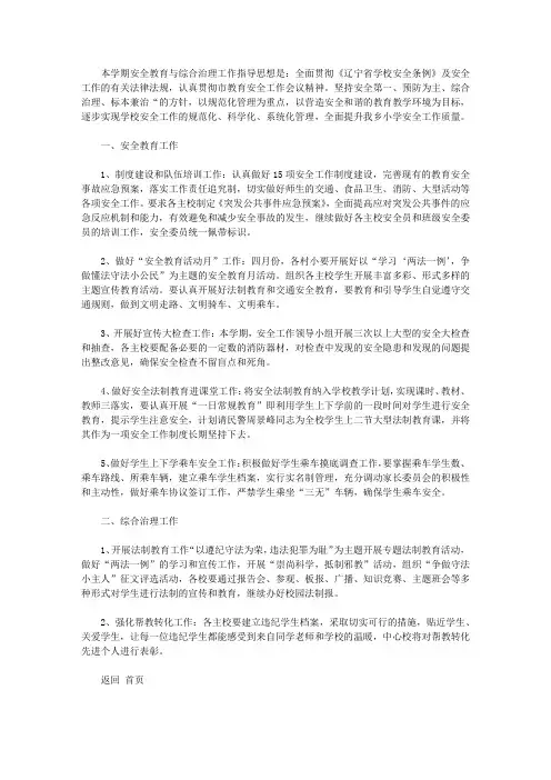 2019学校综合治理工作计划【精选】