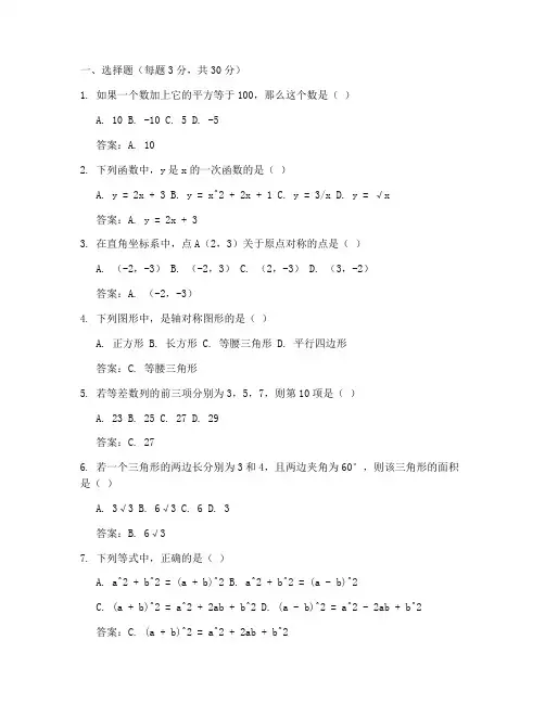 中考复读数学试卷真题答案