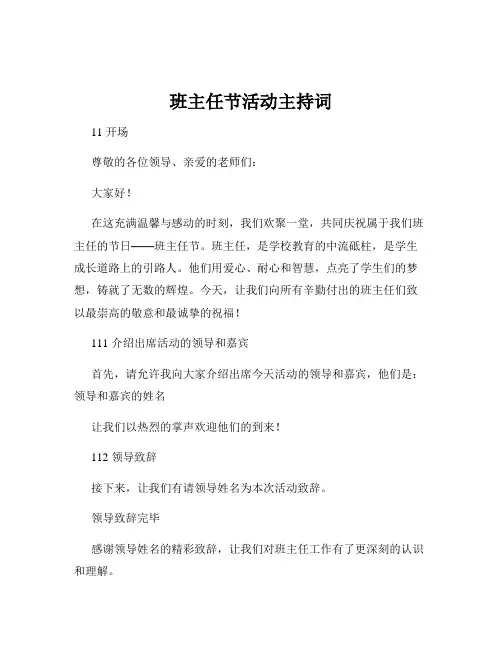 班主任节活动主持词