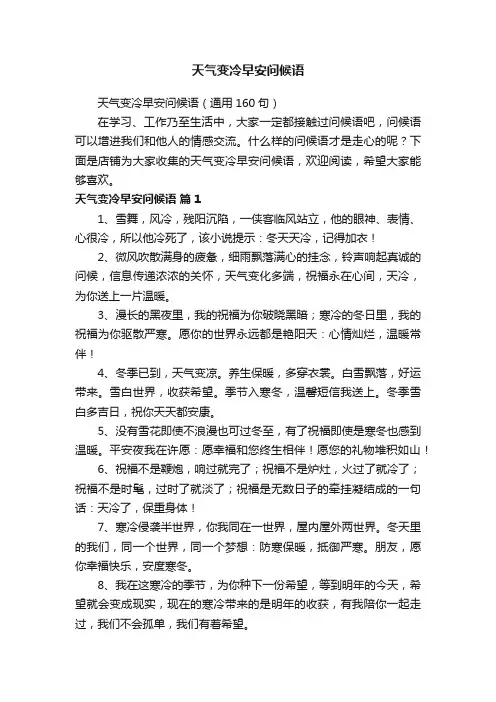 天气变冷早安问候语