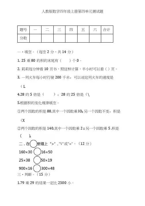人教版四年级数学上册第四单元测试题及答案(1)