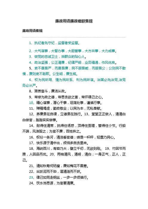 廉政用语廉政楹联集锦