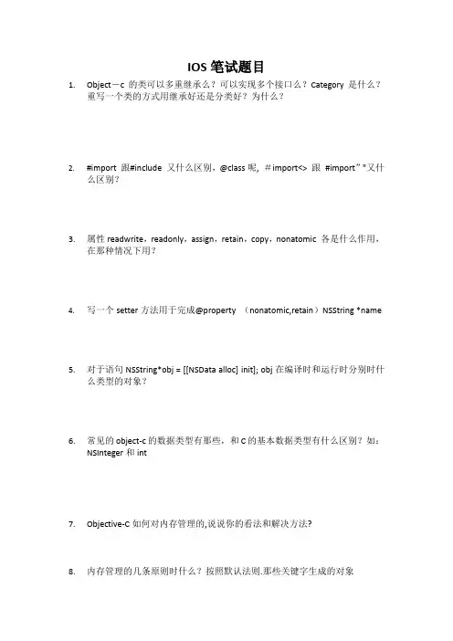 IOS开发人员笔试题目
