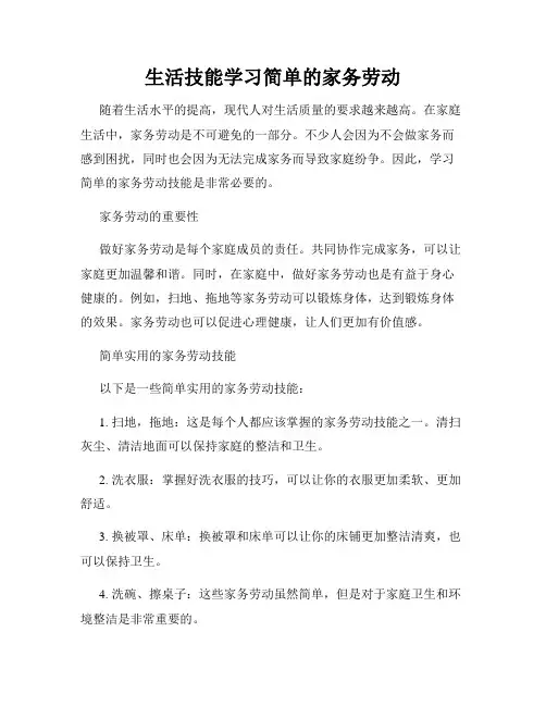 生活技能学习简单的家务劳动