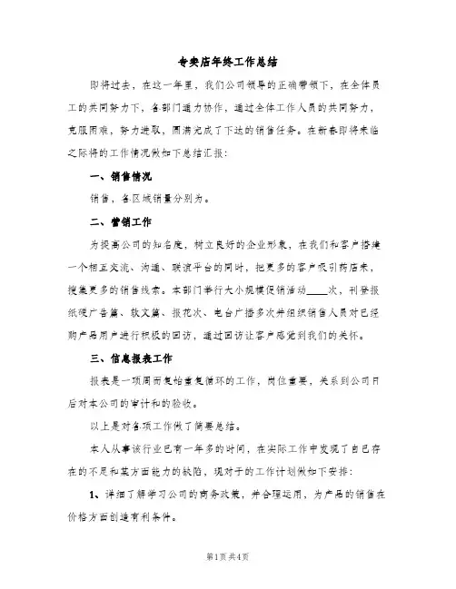 专卖店年终工作总结（2篇）