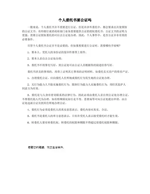 个人委托书要公证吗