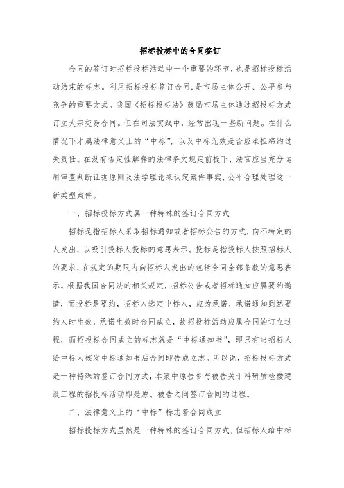 招标投标中合同的签订