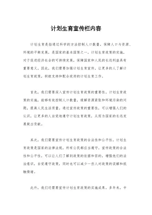 计划生育宣传栏内容