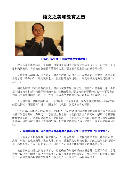《语文之美和教育之责》(北大中文系教授陈平原)