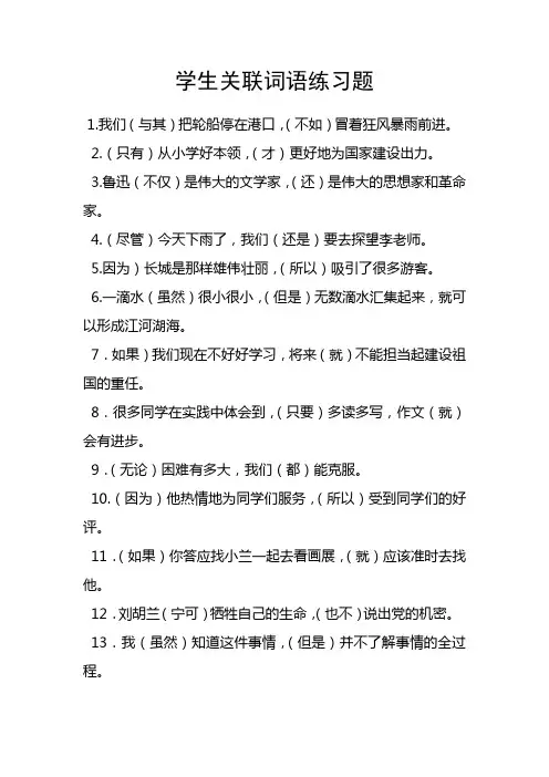关联词大全及答案