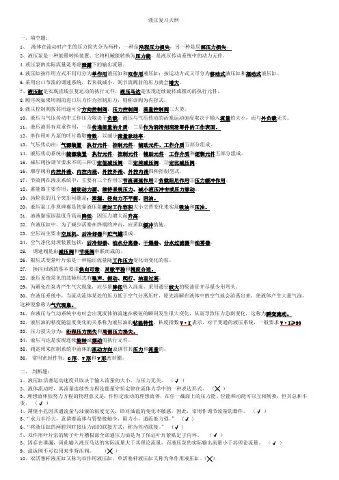 液压与气压传动复习要点知识讲解