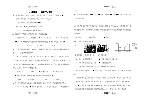 中考历史小题狂做——两次工业革命课标试题