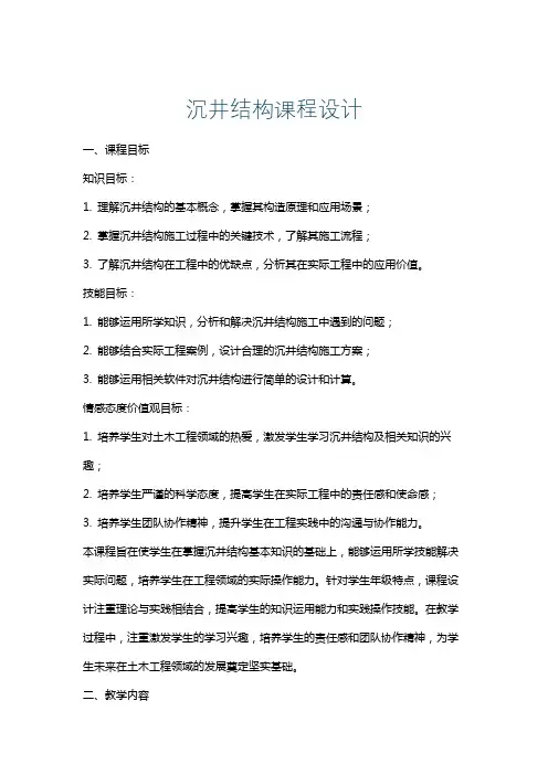 沉井结构课程设计