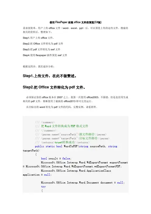 使用FlexPaper实现office文件的预览