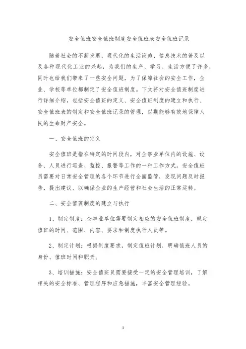 安全值班安全值班制度安全值班表安全值班记录