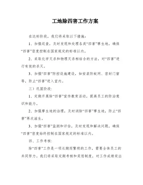 工地除四害工作方案