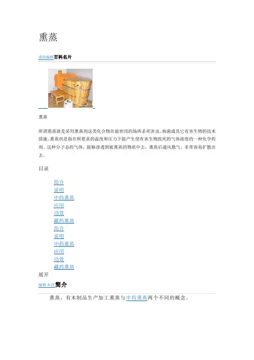 熏蒸