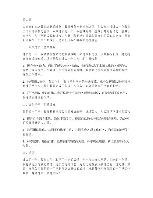总结年度工作座谈发言(3篇)