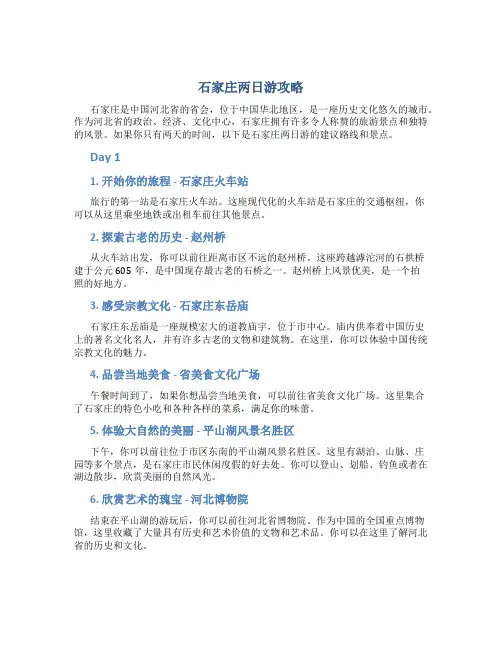 石家庄两日游攻略