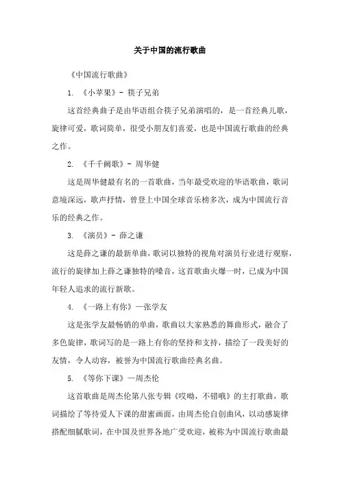 关于中国的流行歌曲