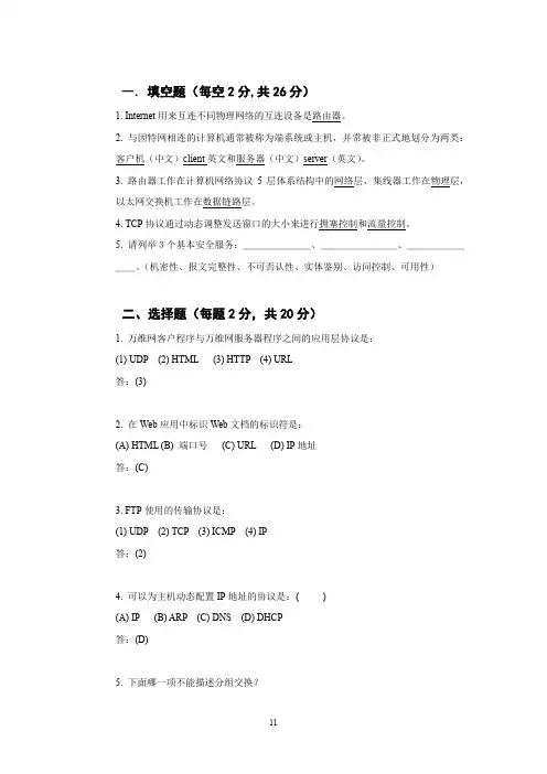 计算机网络试卷及答案(简单)