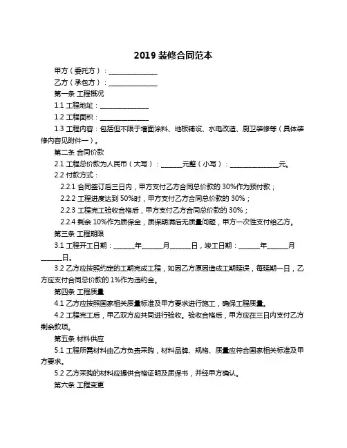 2019装修合同范本
