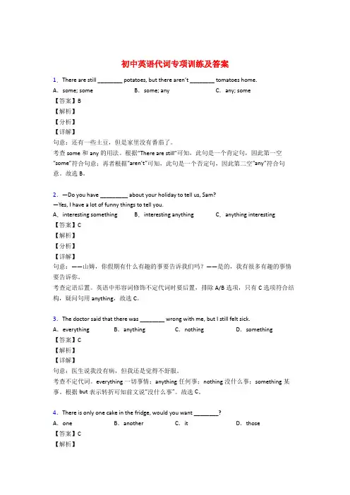 初中英语代词专项练习及答案