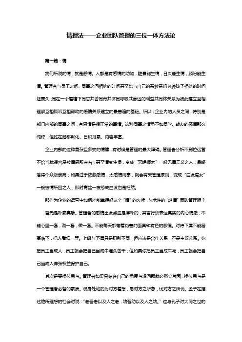 情理法(企业团队管理的三位一体方法论)：第一篇——情