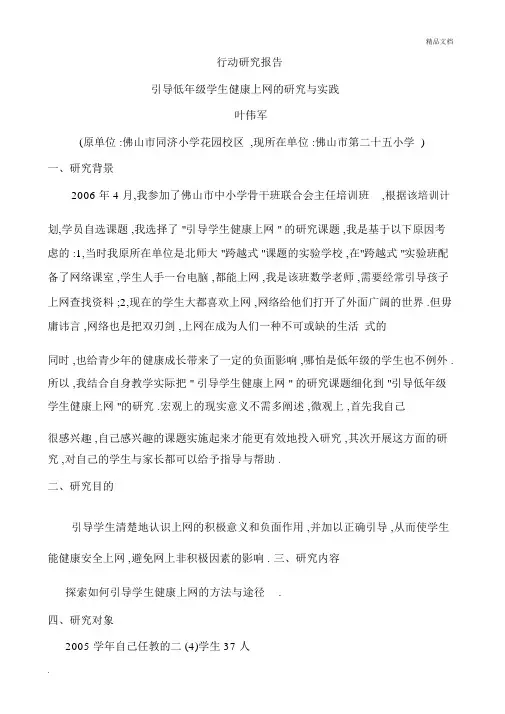 行动研究报告实例.docx