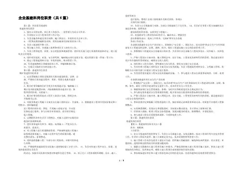 企业基建科岗位职责(共6篇) 