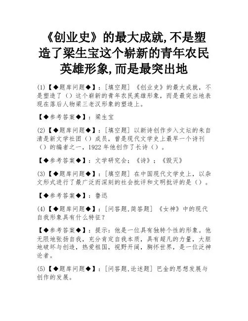 《创业史》的最大成就,不是塑造了梁生宝这个崭新的青年农民英雄形象,而是最突出地