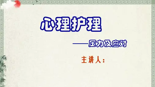 心理护理ppt(完整版)