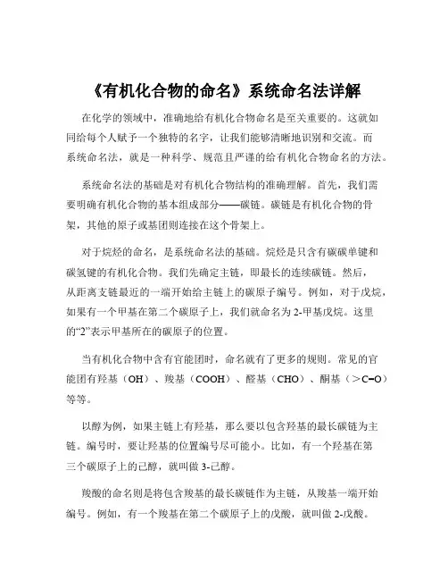 《有机化合物的命名》系统命名法详解