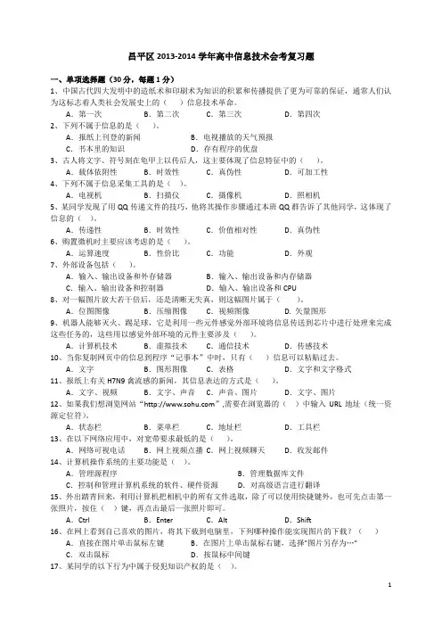 高中信息技术会考复习题(附答案)