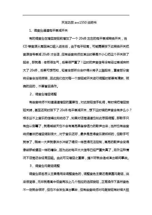天龙功放avc1550说明书