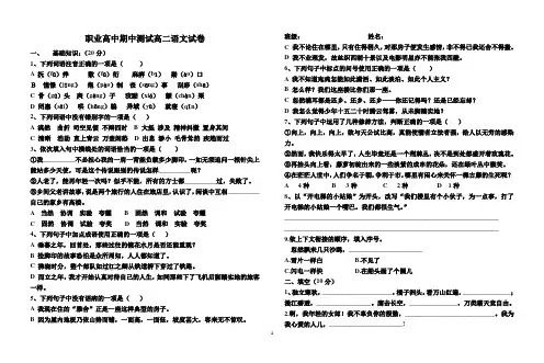 职高高二上学期期中测试语文试卷