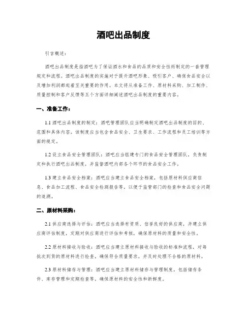 酒吧出品制度