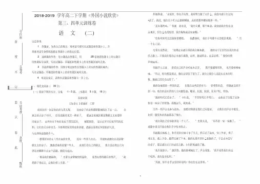 2018-2019学年高中语文《外国小说欣赏》第三、四单元单元测试(二)