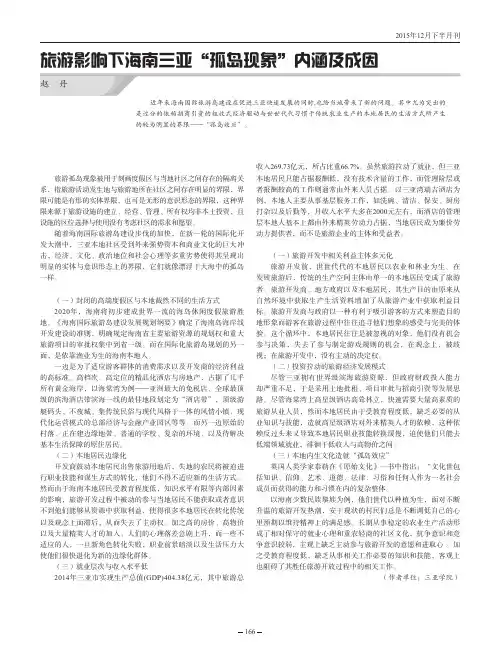 旅游影响下海南三亚“孤岛现象”内涵及成因