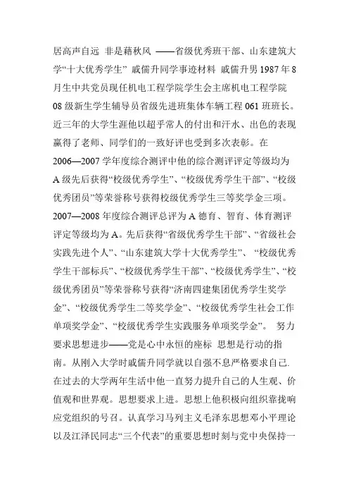 省级优秀班干部事迹材料