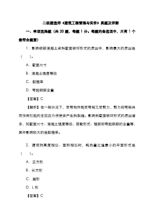 2022年二级建造师建筑工程管理与实务真题及答案详解