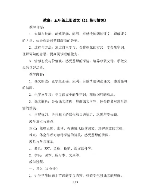 五年级上册语文教案《18
