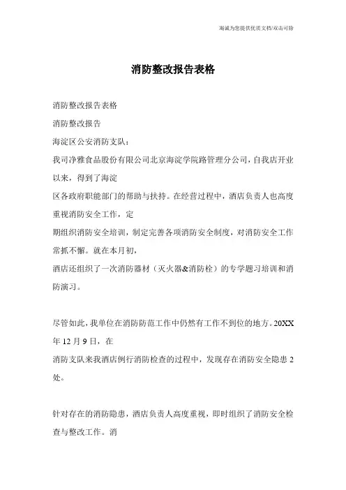 消防整改报告表格