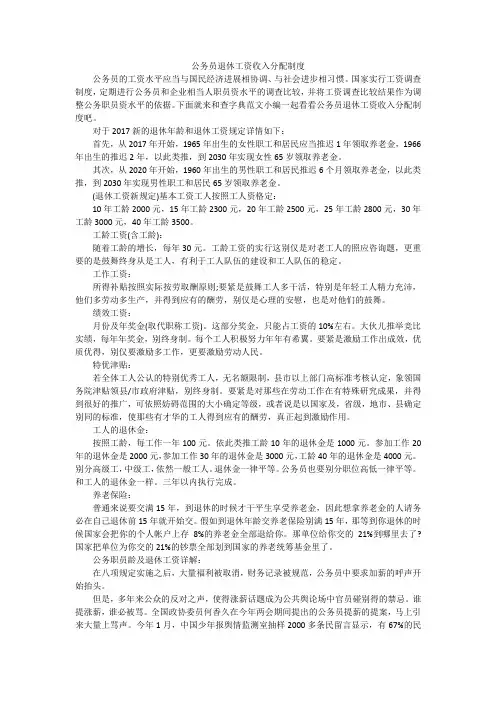 公务员退休工资收入分配制度