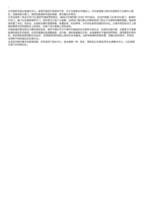 城市规划：元大都与明清北京城的建设
