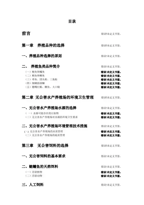鱼类养殖技术