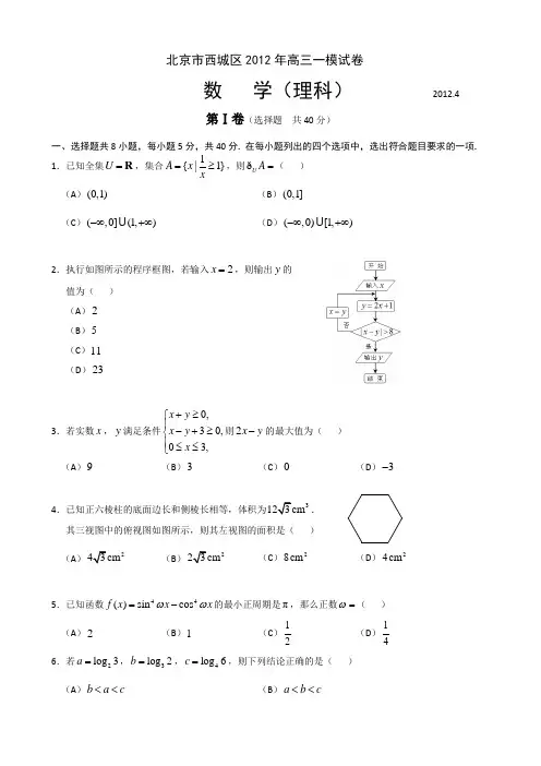 2012西城一摸数学理科带详细答案
