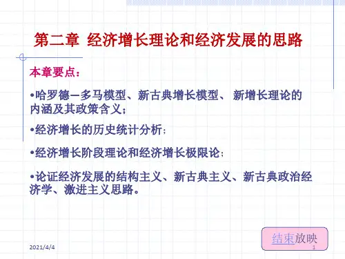 发展经济学经济增长和发展思路(本